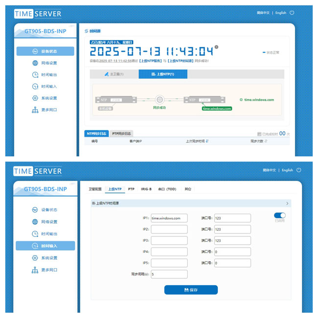 北斗衛(wèi)星信號輸入+有線互聯(lián)網(wǎng)輸入配置 北斗衛(wèi)星信號輸入+有線互聯(lián)網(wǎng)輸入配置